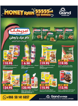 عروض الأموال مطر