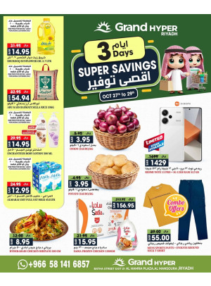 أقصى توفير لمدة 3 أيام