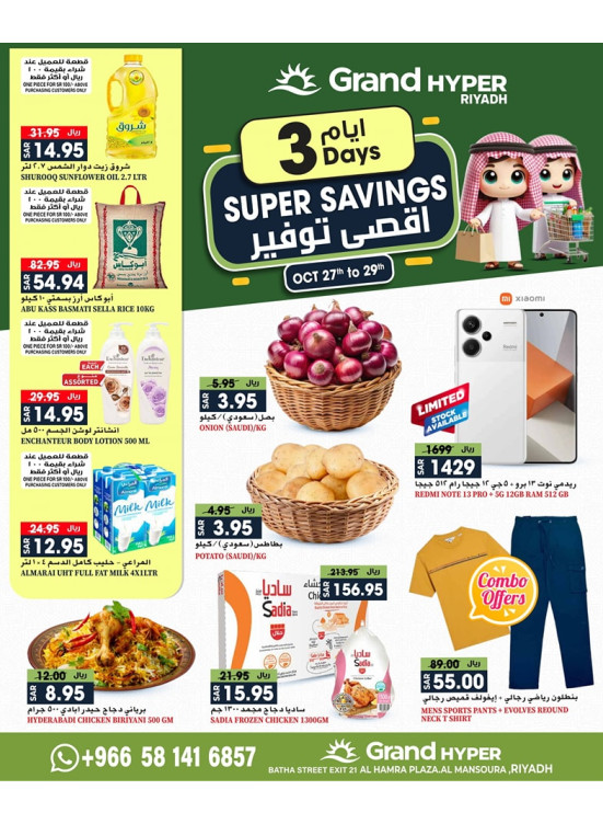 أقصى توفير لمدة 3 أيام
