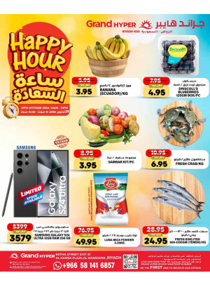 عروض ساعة السعادة