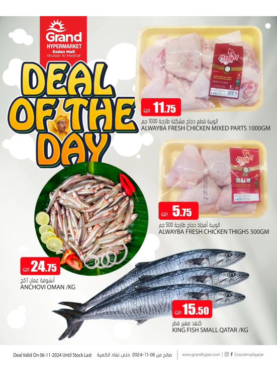 Deal of the Day - Al Wukair