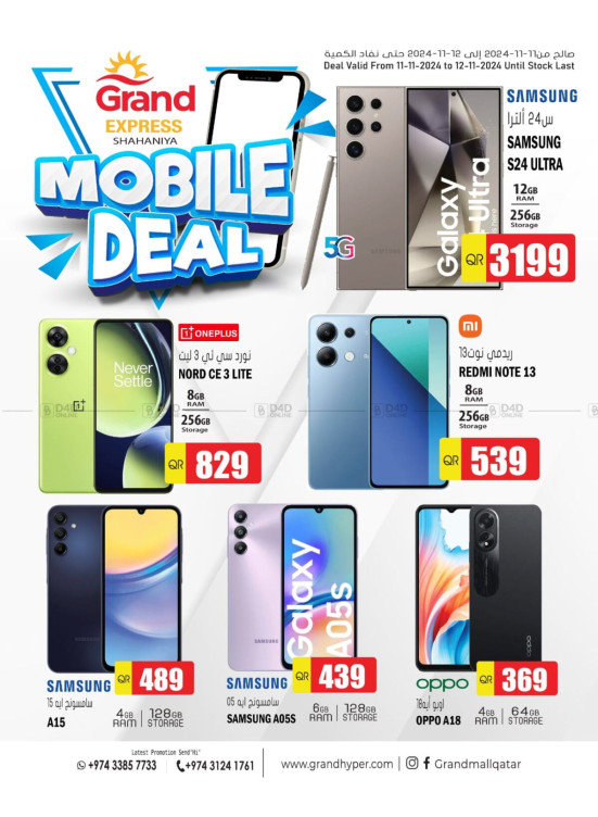 Mobile Deal - Shahaniya