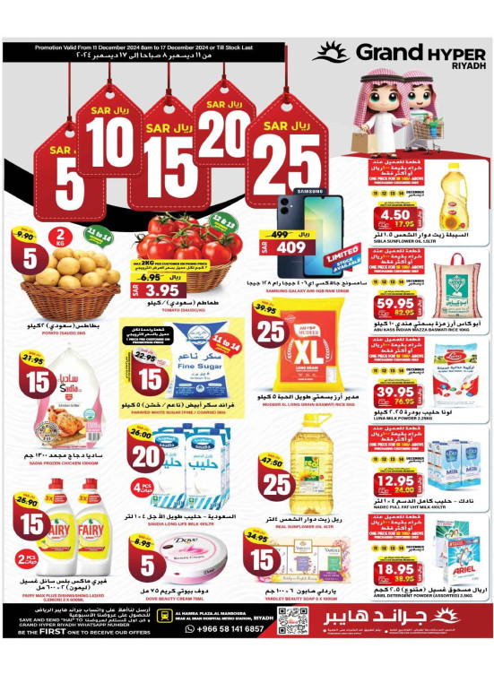 5, 10, 15, 20, 25 SAR Offers