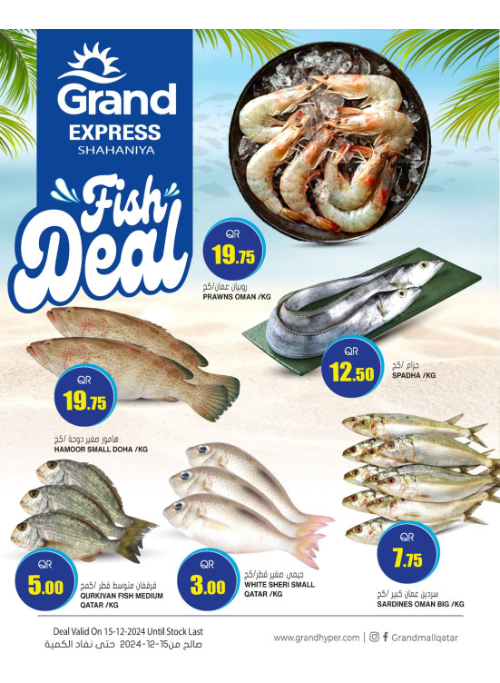Fish Deal - Shahaniya