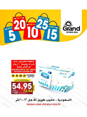 5, 10, 15, 20, 25 SAR Offers, Vol 3