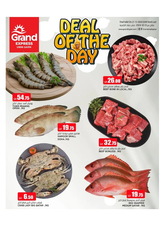 Deal of the Day - Umm Garn