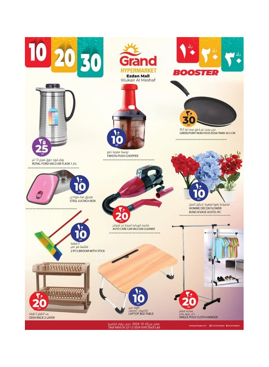 10, 20, 30 Offers - Al Wukair
