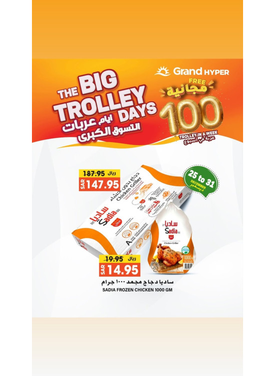 Big Trolley Days Offers, Vol 5