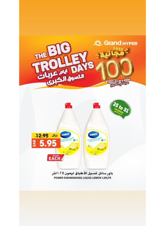 Big Trolley Days Offers, Vol 6