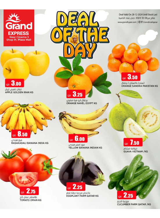 Deal of the Day - Plaza Mall