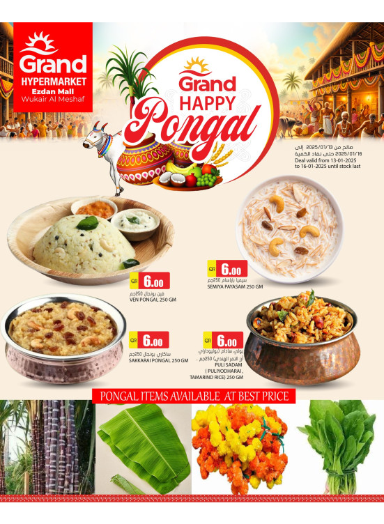 Happy Pongal - Al Wukair