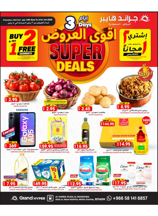 أقوى العروض لمدة 3 أيام