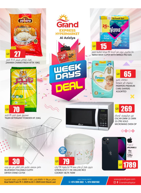 Week Days Deal - Al Aziziah
