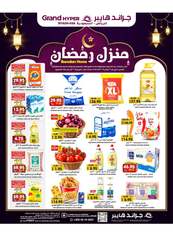 خصومات منزل رمضان