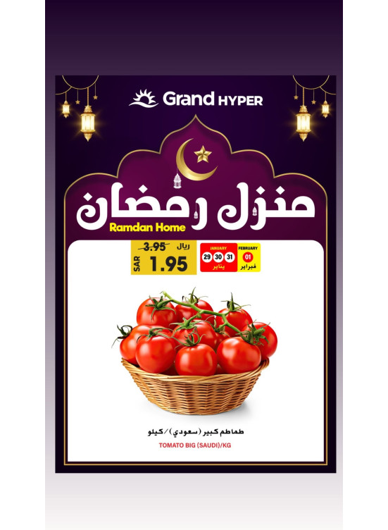 Ramadan Home Sale, Vol 2