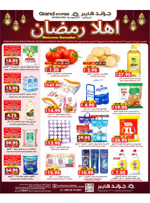 عروض أهلاً رمضان
