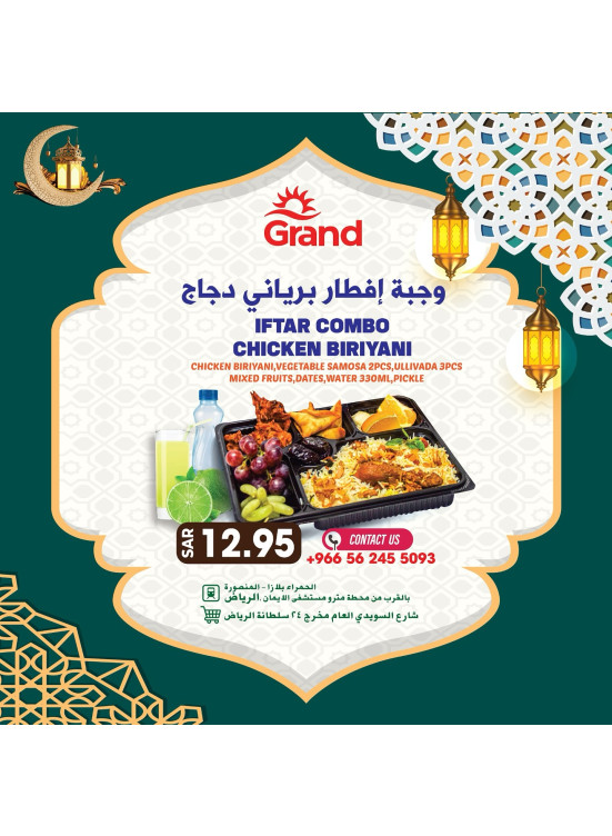 عروض رمضان كريم، العدد الثاني