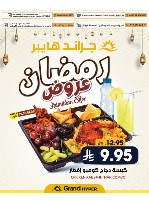 عروض رمضان كريم، العدد الثاني
