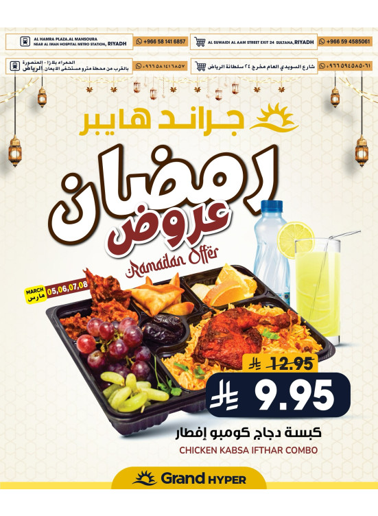 عروض رمضان كريم، العدد الثاني