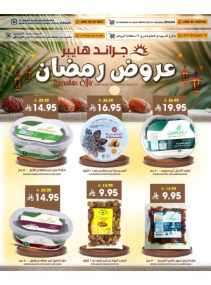 عروض رمضان كريم، العدد الثالث