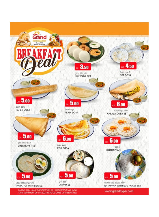 Breakfast Deal - Al Wukair