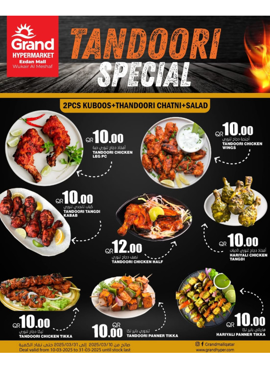 Special Deal - Al Wakeir