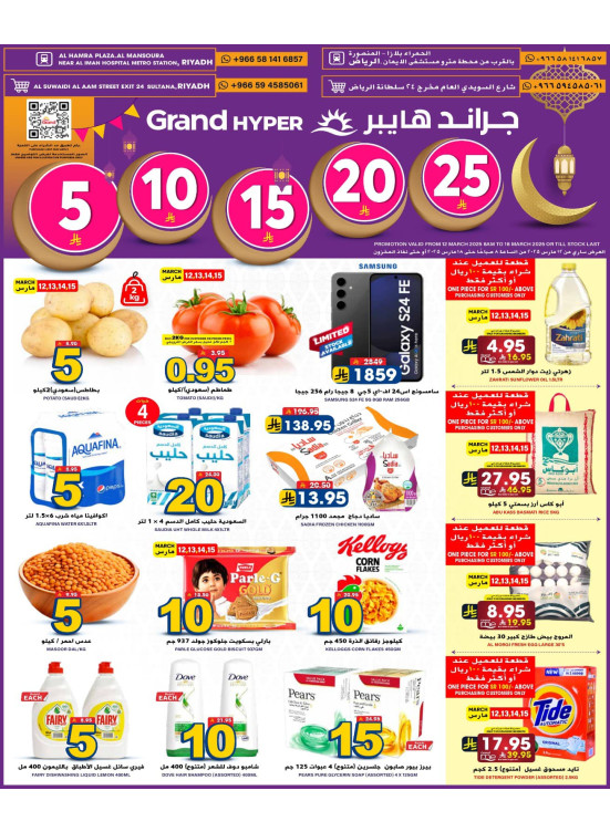 5, 10, 15 & 20 SAR Offers