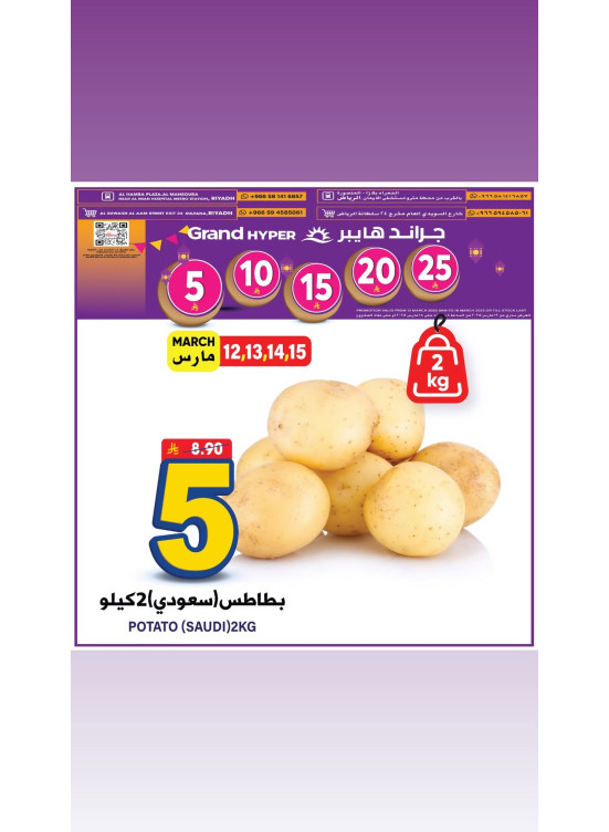 عروض 5، 10، 15 و 20 ريال سعودي، العدد الثالث