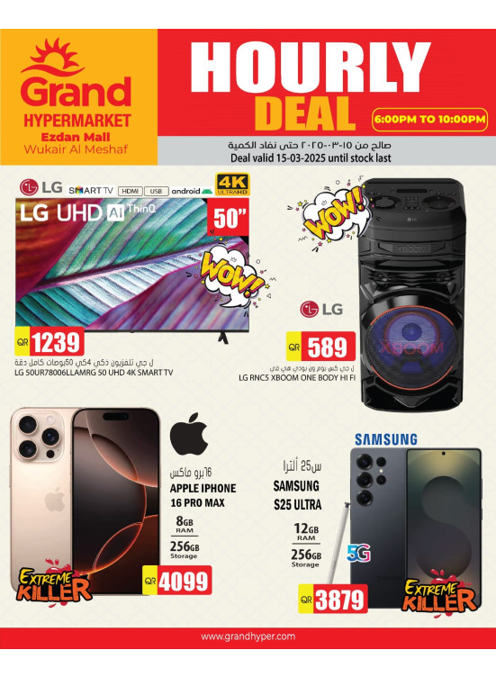 Hourly Deal - Al Wakeir