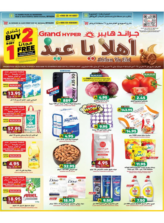 عروض أهلاً بالعيد