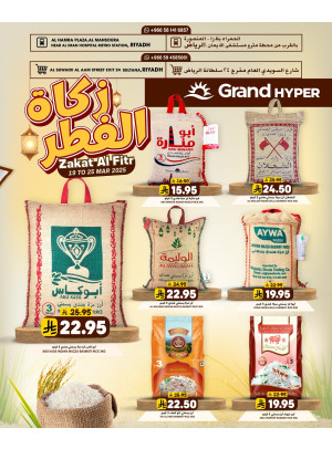 زكاة الفطر