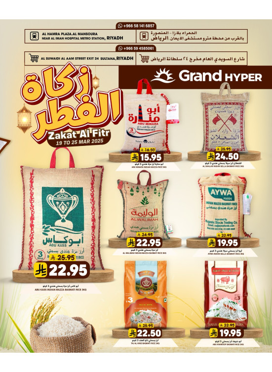 زكاة الفطر