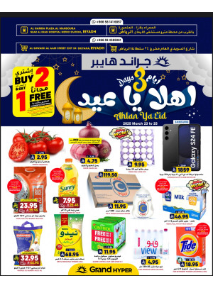 عروض العيد لمدة 3 أيام