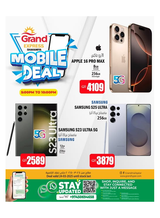 Mobile Deal - Shahaniya