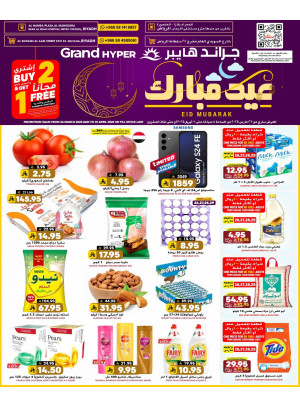 عروض عيد الفطر المبارك