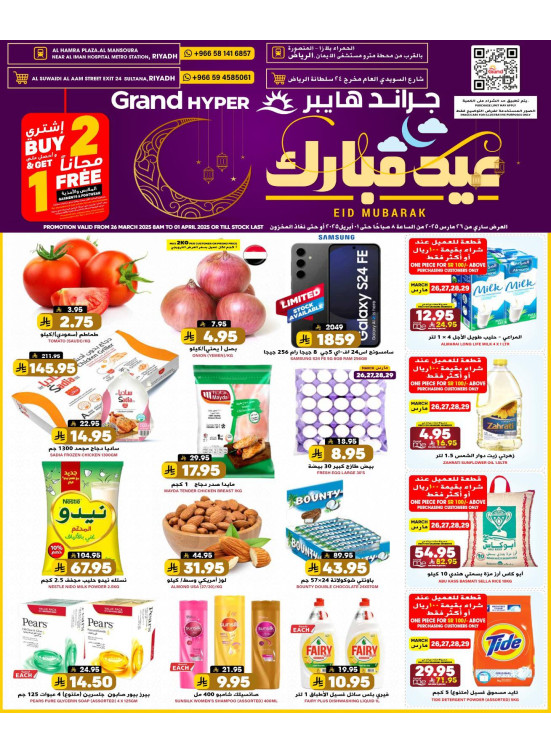 عروض عيد الفطر المبارك