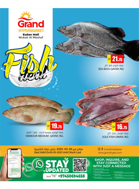 Fish Deal - Al Wukair