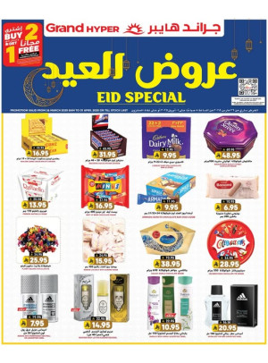 عروض العيد، العدد الثاني