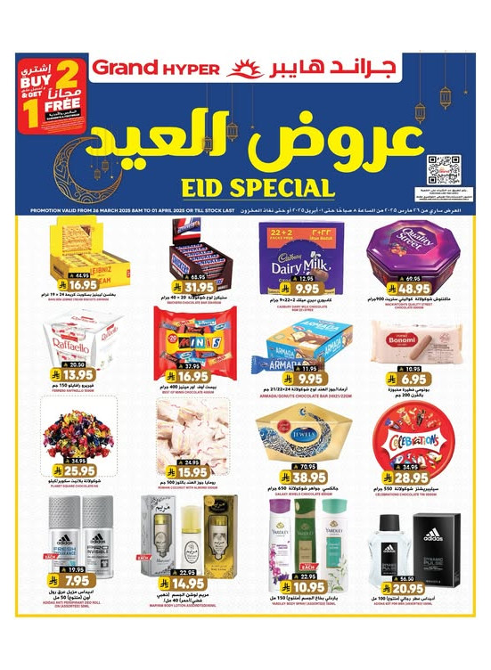 عروض العيد، العدد الثاني