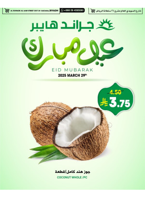 عروض العيد، العدد الثالث