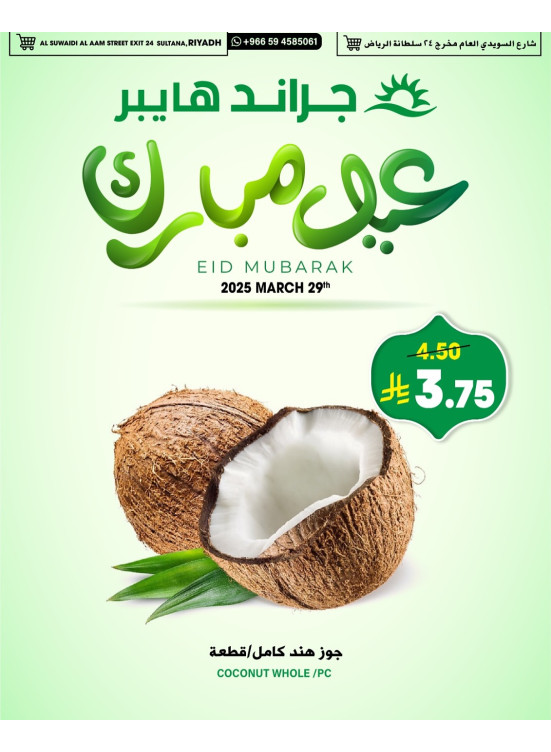 عروض العيد، العدد الثالث