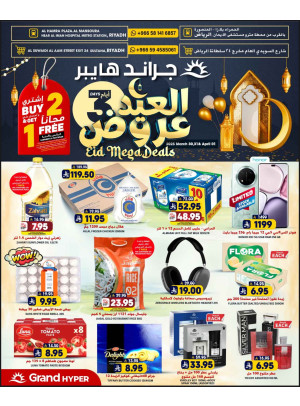 عروض العيد لمدة 3 أيام