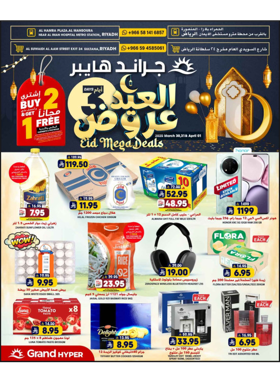 عروض العيد لمدة 3 أيام
