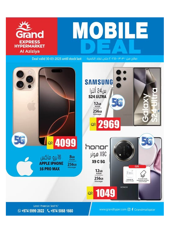 Mobile Deal - Al Aziziya