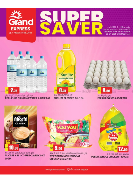 Super Saver Deal - Al Attiyah Road