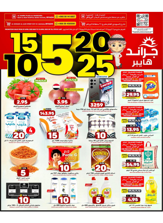 5, 10, 15, 20, 25 Riyal Offers