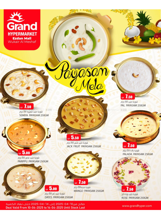 Payasam Mela - Al Wukair