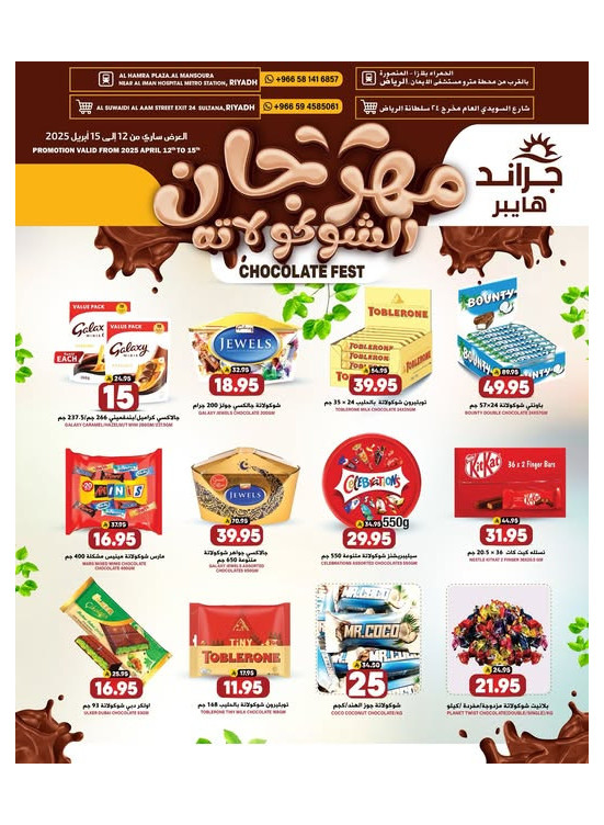 مهرجان الشوكولاتة