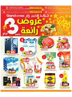 عروض رائعة لمدة 3 أيام