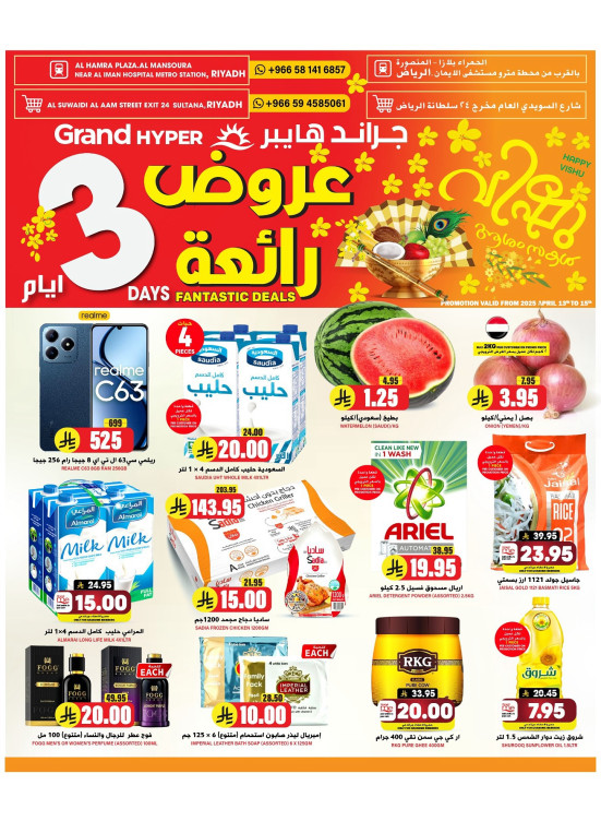 عروض رائعة لمدة 3 أيام